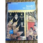 วัดพระสิงห์ (2 ภาษา ไทย-อังกฤษ)/ น. ณ ปากน้ำ: บรรยายภาพ