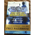 สายตรงจากสุดยอดCEO/ G. William Dauphinais, Colin Price