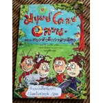 มนุษย์โคลนอลวน ตอน สองหัวดีกว่าหัวเดียว/ เอช.บี.ฮอมซี