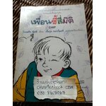 เพื่อนซี้สี่มิติ/ โรเดอริก ฮัฟฟ์