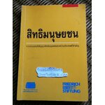 สิทธิมนุษยชน: รวบรวมสนธิสัญญาสิทธิมนุษยชนระหว่างประเทศที่สำคัญ