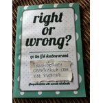 right or wrong ถูกผิดรู้ได้ด้วยวิทยาศาสตร์