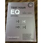 คู่มือทดสอบความฉลาดทางอารมณ์/ ฟิลิป คาร์เตอร์