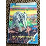 เรื่องของช้างพลายมงคลผู้อาภัพ/ ม.ล.บุญเหลือ เทพยสุวรรณ