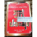 วิถีแห่งประมุข