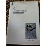 หัวใจก้าวเดิน/ ต้นกล้า นัยนา