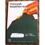 การกระจุกตัวของอุตสาหกรรม/ เอ็ม. เอ. อั้ทตั้น