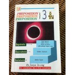 PREPOSITION 3 ขั้น/ จรรยา อินทร์อ๋อง
