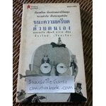 ชนะความเครียดด้วยตนเอง/ แคทเธอรีน เชียนซี คาราส