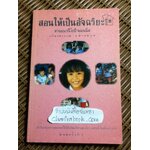 สอนให้เป็นอัจฉริยะตามแนวนีโอฮิวแมนนิส/ เกียรติวรรณ อมาตยกุล