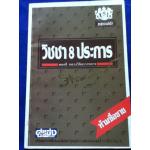 วิชชา 8 ประการ (ของแถม)