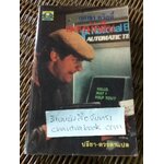 ยอดนักสืบ/ อกาธา คริสตี้