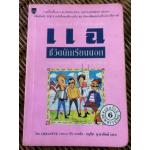 แฉชีวิตนักเรียนนอก