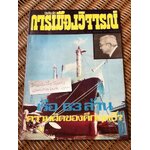 เสียงไทการเมืองวิจารณ์ ฉบับพฤศจิกายน 2521