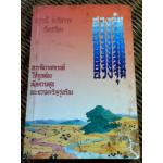 ฮวงจุ้ย/ ศราณี อารีย์ราช