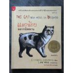 แมวน้อยอยากนิพพาน THE CAT Who went to heaven