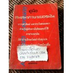 คู่มือสนทนาภาษาเยอรมัน/ ฮอพท์มันน์
