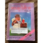 สอนลูกให้รวย/ จี. คิงส์สี่ย์ วอร์ด