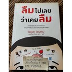 ลืมไปเลยว่าเคยลืม/ โดมินิก โอเบรียน