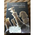 ประชาธิปไตยบนเส้นขนาน/ วินทร์ เลียววาริณ