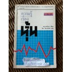 ความรู้เรื่องหุ้น/ หยางหมิงกง