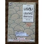 มรสุมประเทศนี้ยังยาวนาน/ วิสุทธิ์ ขาวเนียม