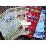 ตามรอย...เจ้าสัว 4 เล่ม/ ภูวเดช สินพงศพร