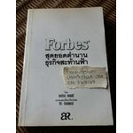 สุดยอดตำนานธุรกิจสะท้านฟ้า/ แดเนียล กรอสส์