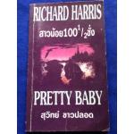 สาวน้อย100 1/2 ชั่ง PRETTY BABY