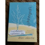 ไม้เมืองหนาว/ สิริมา อภิจาริน