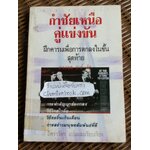 กำชัยเหนือคู่แข่งขัน/ ดร.รอส อาร์ เร็ค