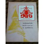 หนังสือที่ระลึก วันนิติศาสตร์รำลึก