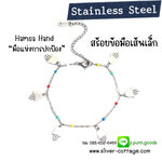 สร้อยข้อมือสแตนเลสเส้นเล็ก จี้ห้อย Hamsa Hand - 17 ซม. (+5 ซม.)