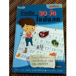 ล้างพิษ 30 วัน ไขมันลด/ นพ.บรรจบ ชุณหสวัสดิกุล, พญ.ลลิตา ธีระสิริ