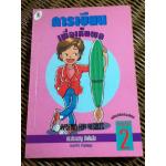 การเขียนเพื่อเห็นผล/ ดร.ประมวญ ดิคคินสัน