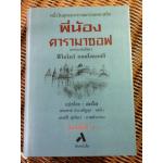 พี่น้องคารามาซอฟ