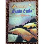 อ่านมือ อ่านใจ/ Nathaniel Altman