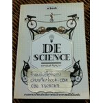DESCIENCE/ อาจวรงค์ จันทมาศ