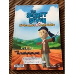 เจ็ดจิ๋วจอมซ่ากับภารกิจนักสืบ ตอน ความลับของเบนนี/ อีนิด ไบลตัน