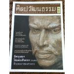 ศิลปวัฒนธรรม ปีที่ 29 ฉบับที่ 6 เมษายน 2551