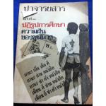 ปาจารยสาร ปีที่ 4 ฉบับที่ 13 มกราคม-มีนาคม 2518 (หนังสือแถม)