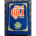 ผู้ดี/ ดอกไม้สด