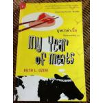 บุษบาล่าเนื้อ/ รูธ แอล. โอเซกิ/ พิกุล ธนะพรพันธุ์ ผู้แปล