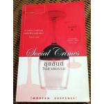 สุขสันต์วันฆาตกรรม