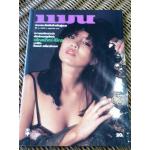 แมน ปีที่ 10 ฉบับที่ 84 พฤษภาคม 2525