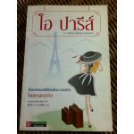 โอ ปารีส์/ ราเชล สเปนเซอร์