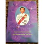 อนุสรณ์งานพระราชทานเพลิงศพ พลตำรวจเอก ชุมพล โลหะชาละ