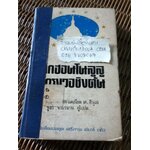 จากฮอนโนลูลู สู่กรุงวอชิงตัน/ แดเนียล เค. อินูเอ