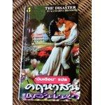 คฤหาสน์เสน่หา/ แคทธารินา แบรนดอน