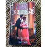 นักรักจอมวายร้าย/ ชาร์ลอตต์ ฮิล